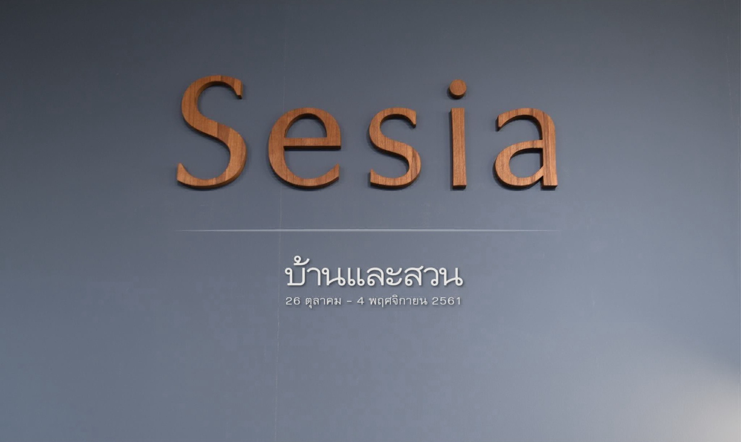 “SESIA” งานบ้านและสวนแฟร์ MID YEAR 2018